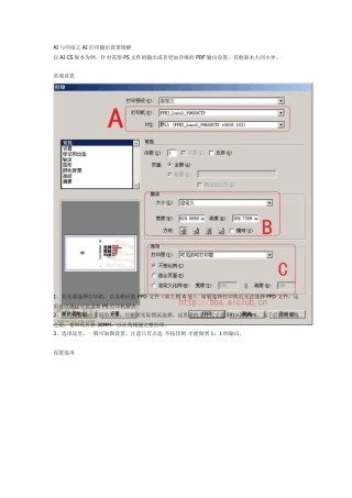 AI与印前之AI打印输出设置图解