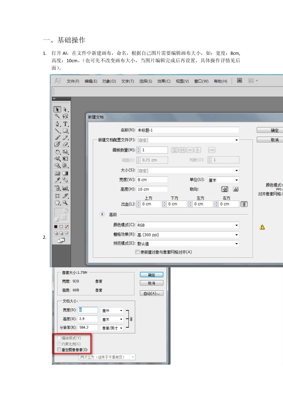 AI与PS常用做图软件的应用_第1页