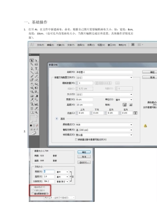 AI与PS常用做图软件的应用