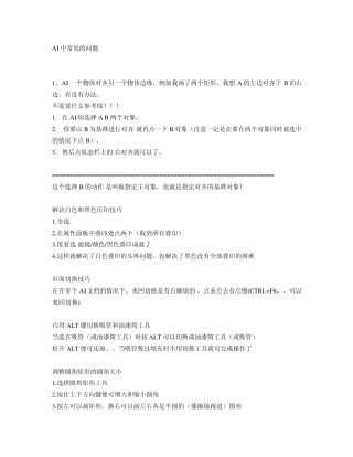 AI中常见的问题