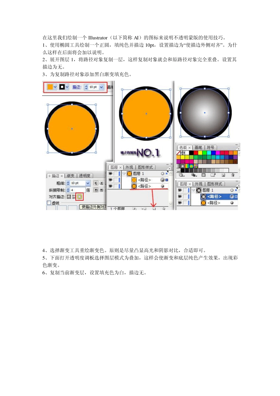 ai中的蒙版_第3页