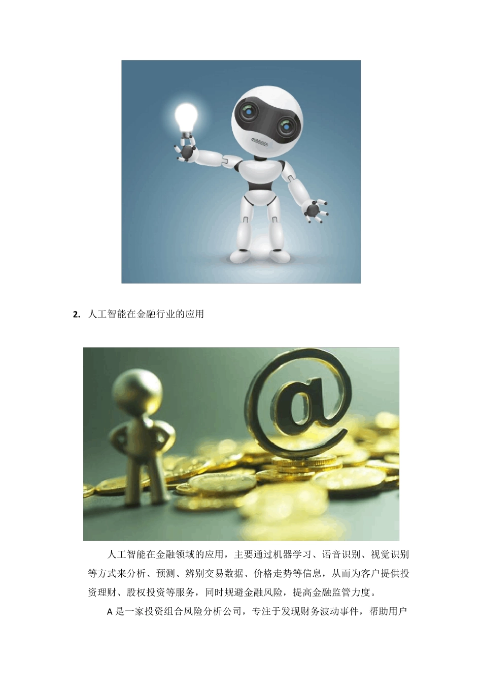 AI人工智能技术的应用范围和案例_第3页