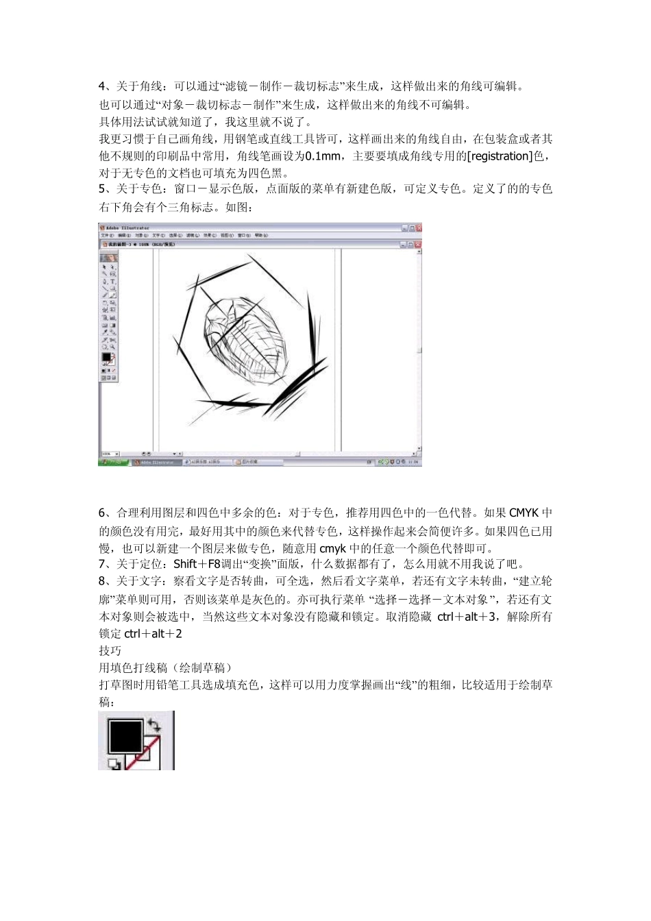 ai制版注意事项_第2页