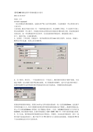 ai制版注意事项