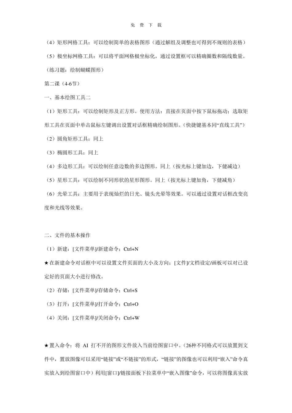 ai基础教程新手AI教程AI技巧AI设计AI绘图AI实例Illustrator教程Illustrator技巧Illustrator实例教程_第3页