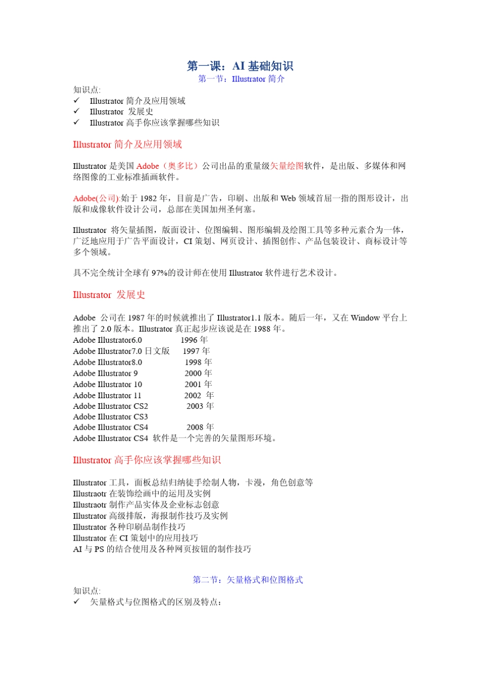 AI基础知识_第1页