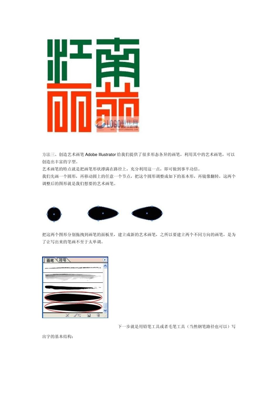 AI多种字体设计方法教程(新手必看)(简单易学)_第3页