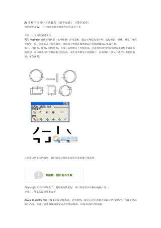 AI多种字体设计方法教程(新手必看)(简单易学)