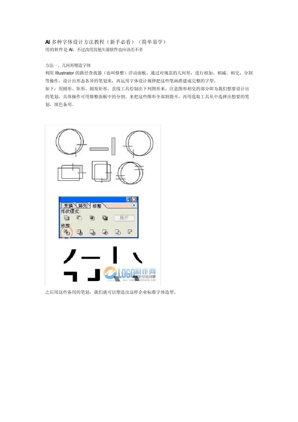 AI多种字体设计方法教程_第1页