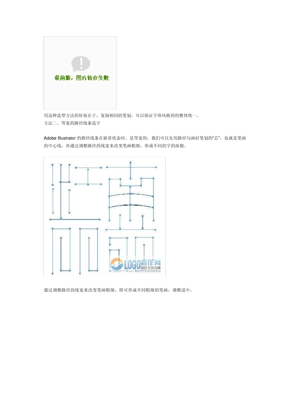AI多种字体设计方法教程_第2页
