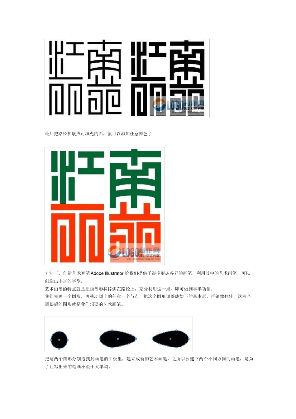 AI多种字体设计方法教程_第3页