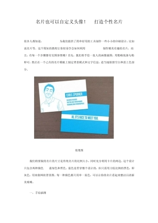 AI打造个性名片