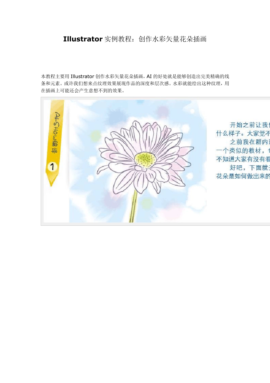 AI教程AI技巧AI设计AI绘图AI实例Illustrator教程Illustrator技巧_第1页