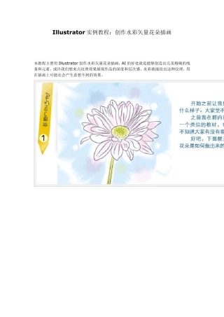 AI教程AI技巧AI设计AI绘图AI实例Illustrator教程Illustrator技巧