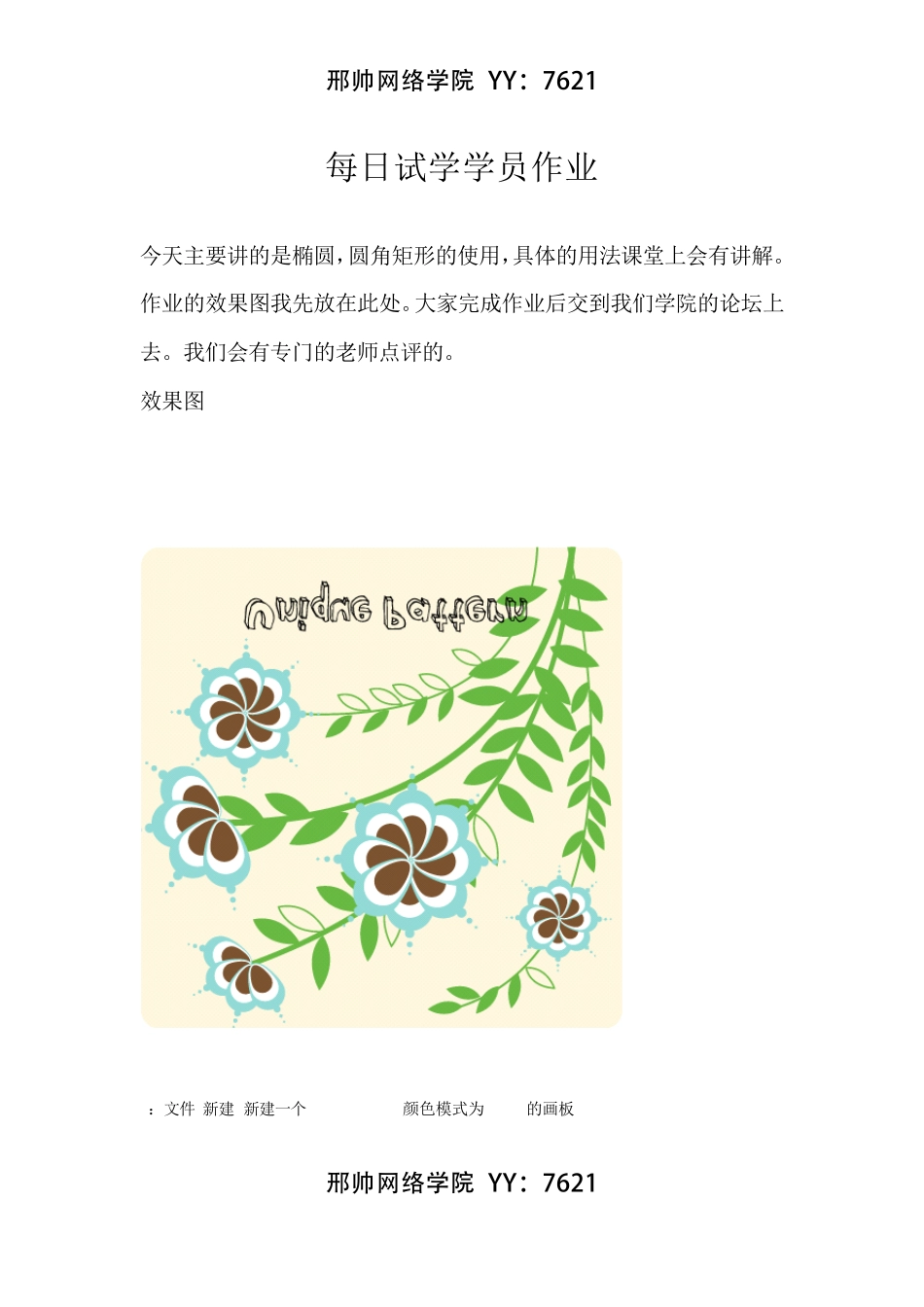 AI教程_AI实例教程_5.椭圆,圆角插画花朵_第1页