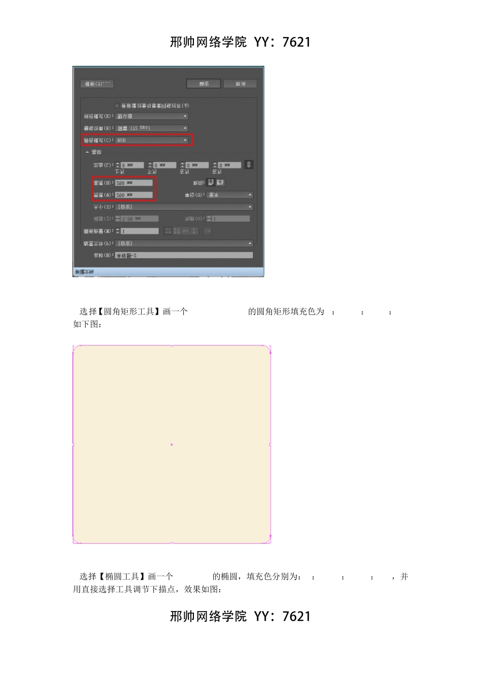 AI教程_AI实例教程_5.椭圆,圆角插画花朵_第2页