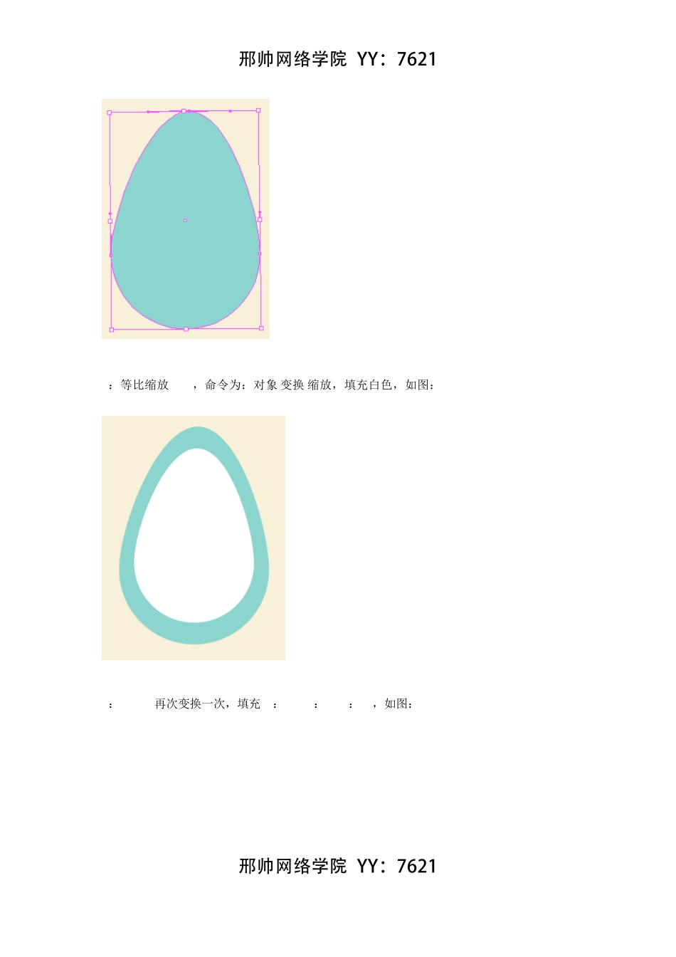 AI教程_AI实例教程_5.椭圆,圆角插画花朵_第3页