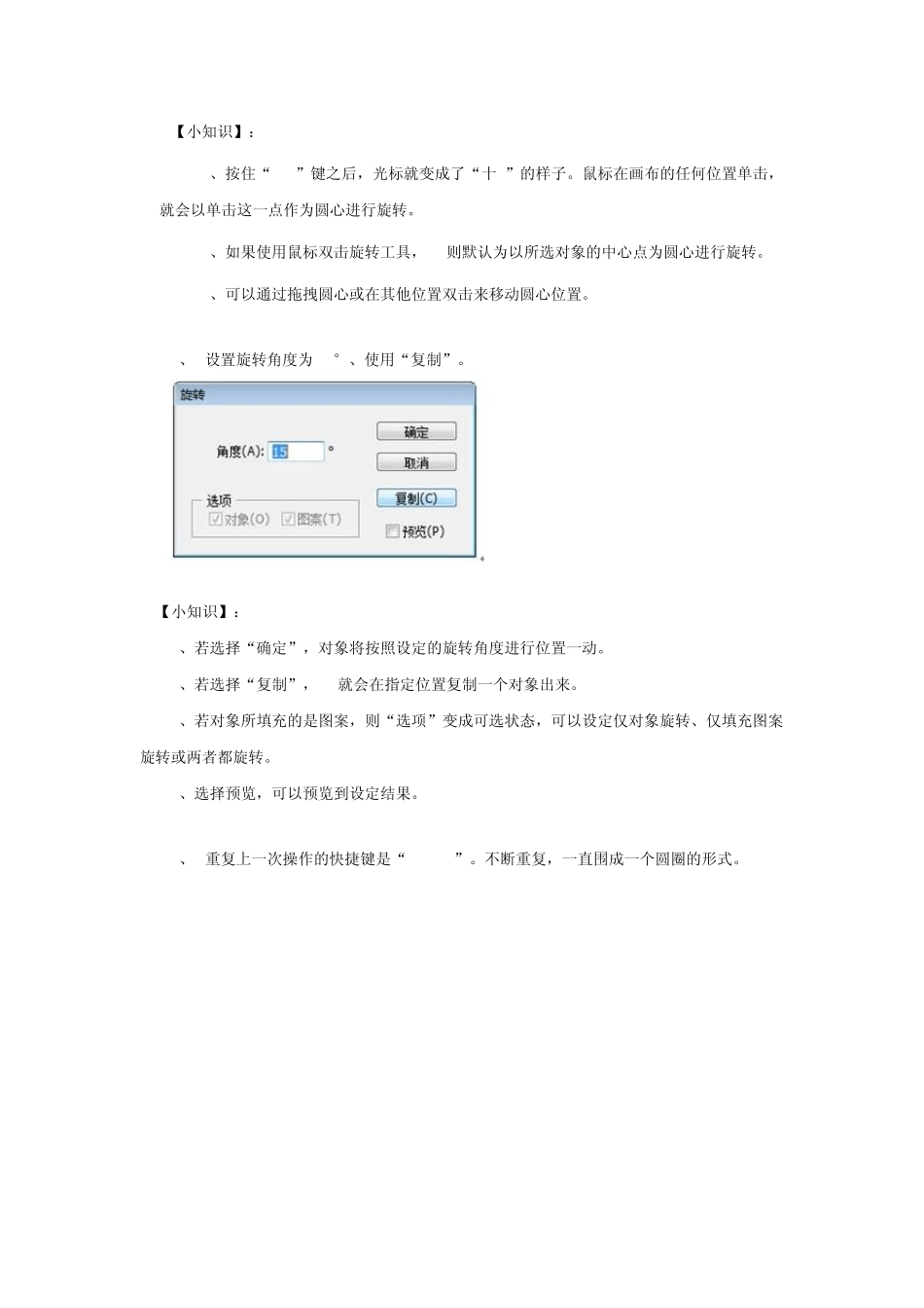 AI旋转、等比例缩放、动作案例_第2页