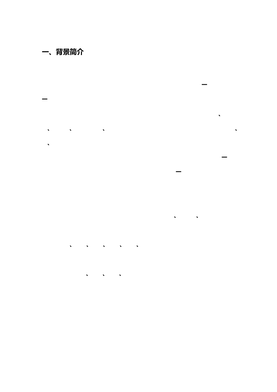 AI时代的智慧教育之课堂质量评估系统建设方案(2019v2.1)_第3页