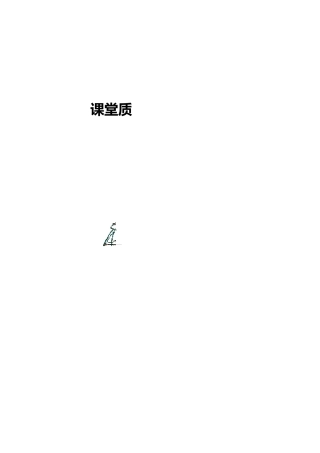 AI时代的智慧教育之课堂质量评估系统建设方案(2019v2.1)