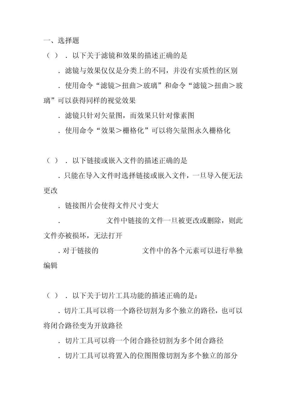 AI期末试题_第1页