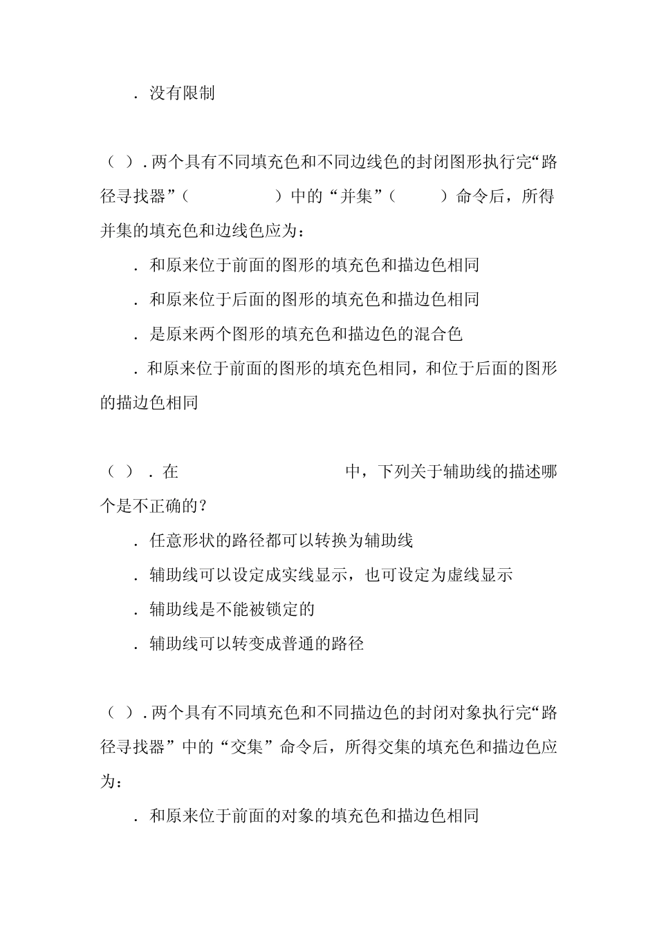 AI期末试题_第3页