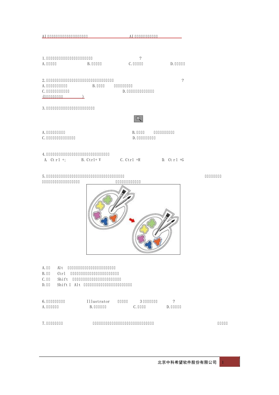 AI模拟题答案修正版_第1页