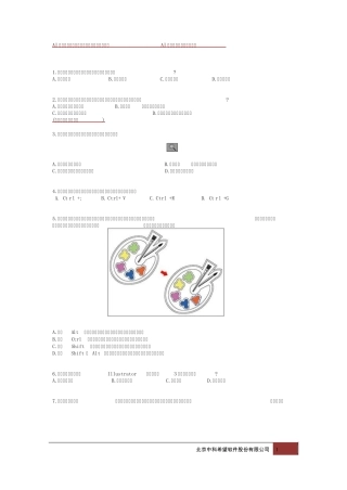 AI模拟题答案修正版