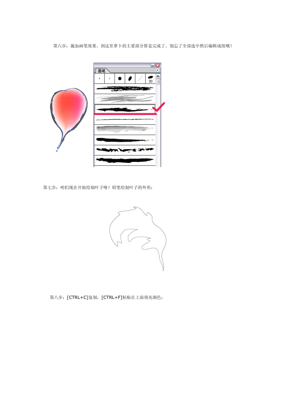 ai渐变网格绘制水墨风格萝卜图(画笔)_第3页