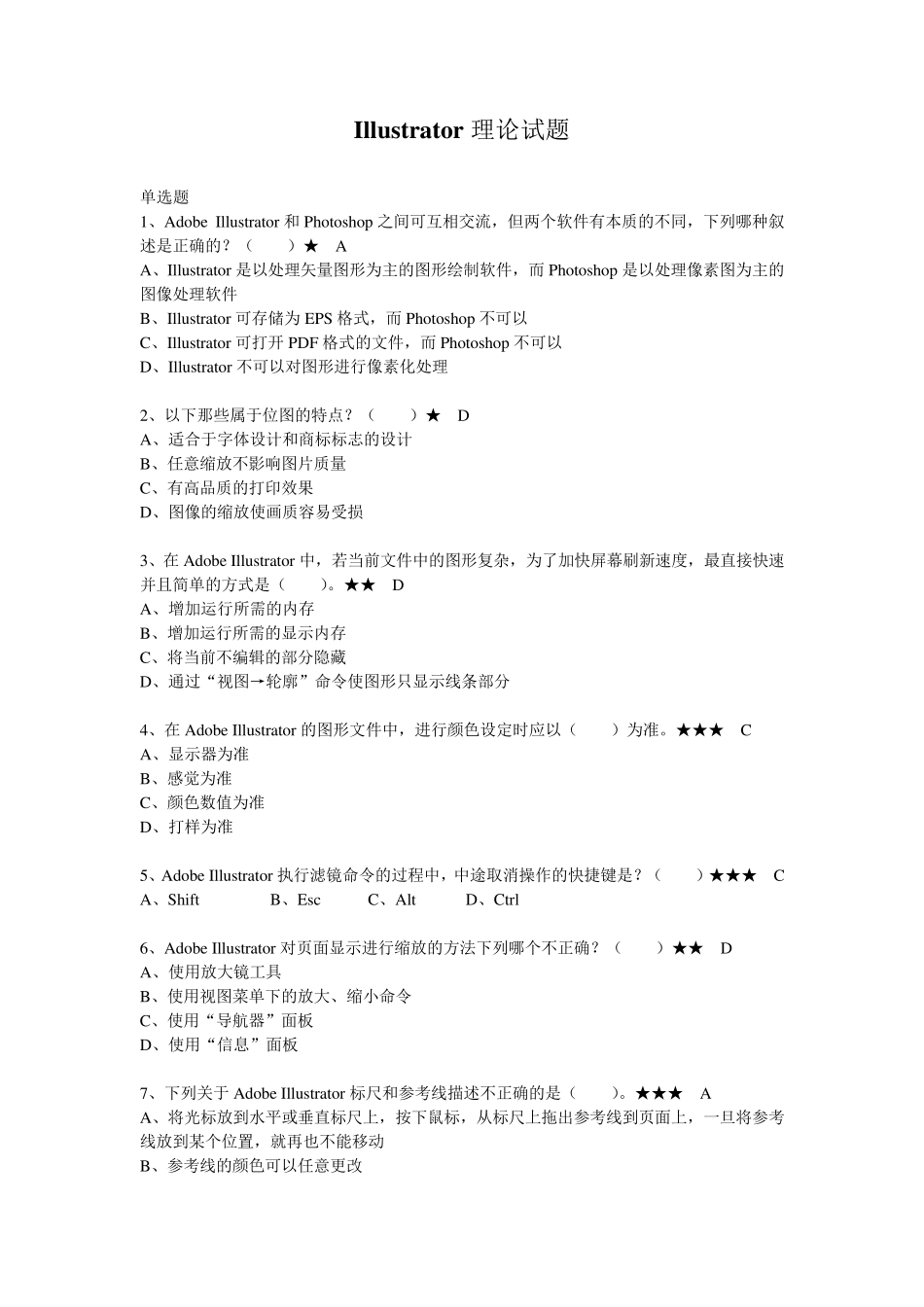 ai理论试题(答案卷)_第1页