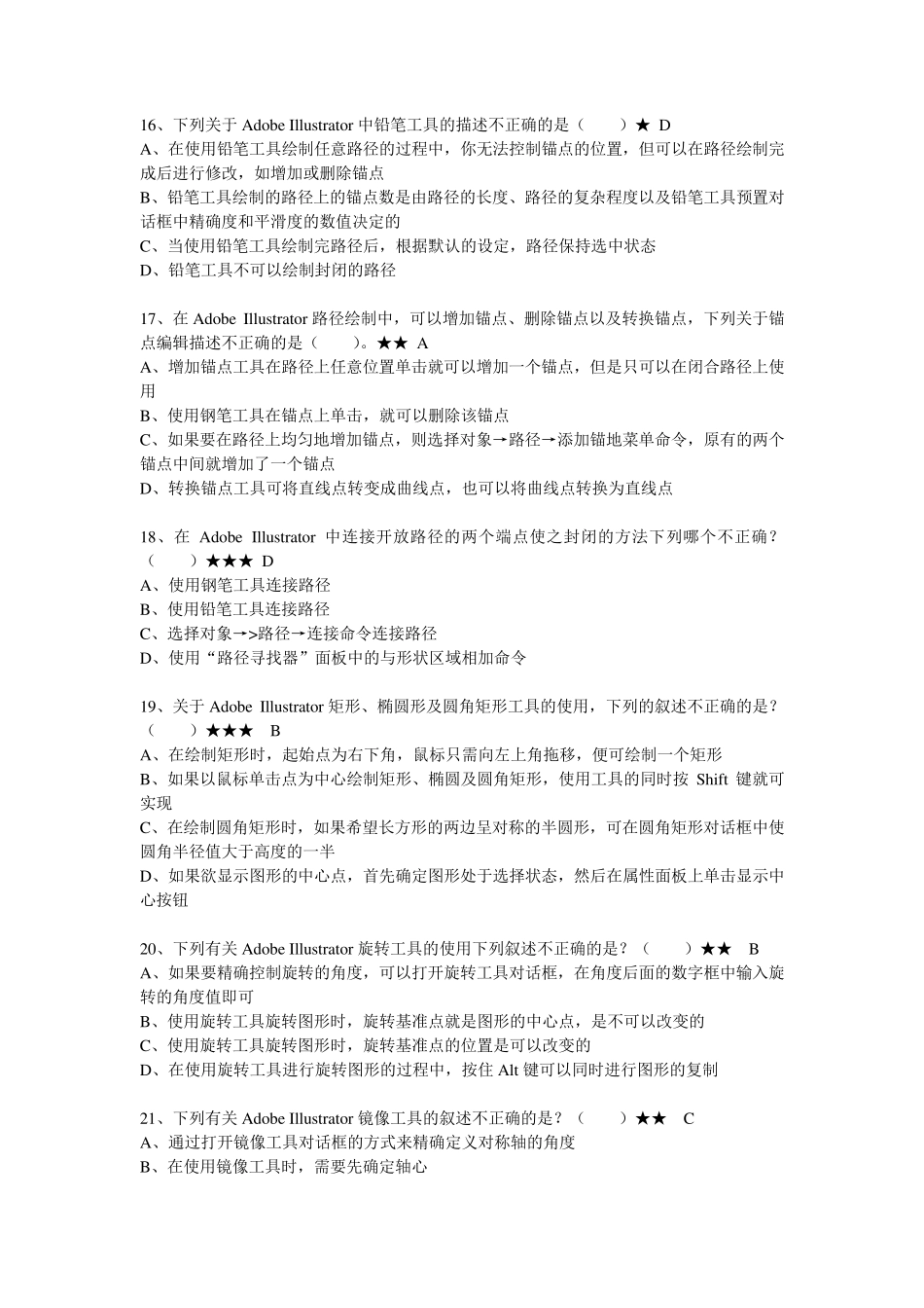 ai理论试题(答案卷)_第3页