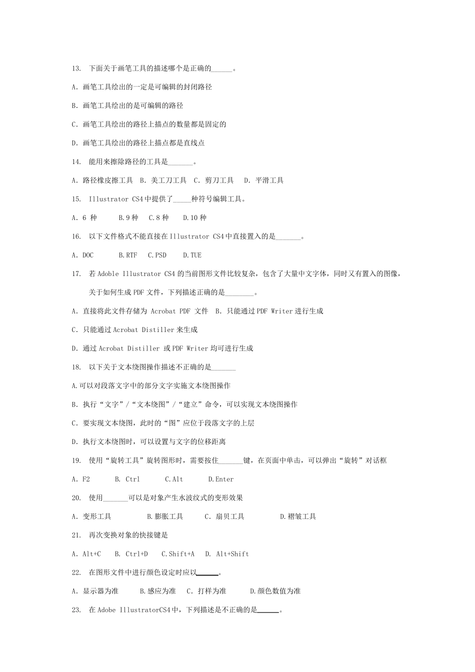 AI理论试题题库_第2页