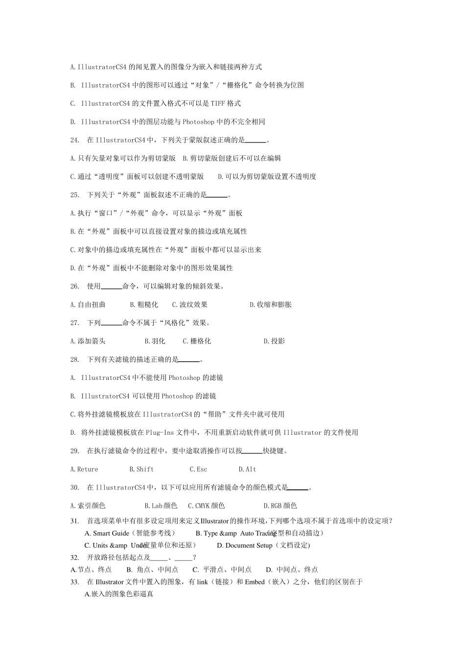 AI理论试题题库_第3页