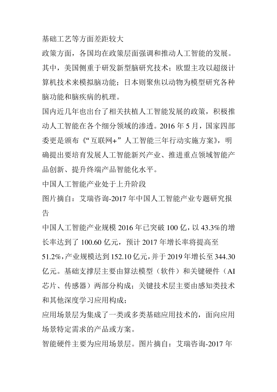 AI生活类智能硬件领域调研报告_第2页