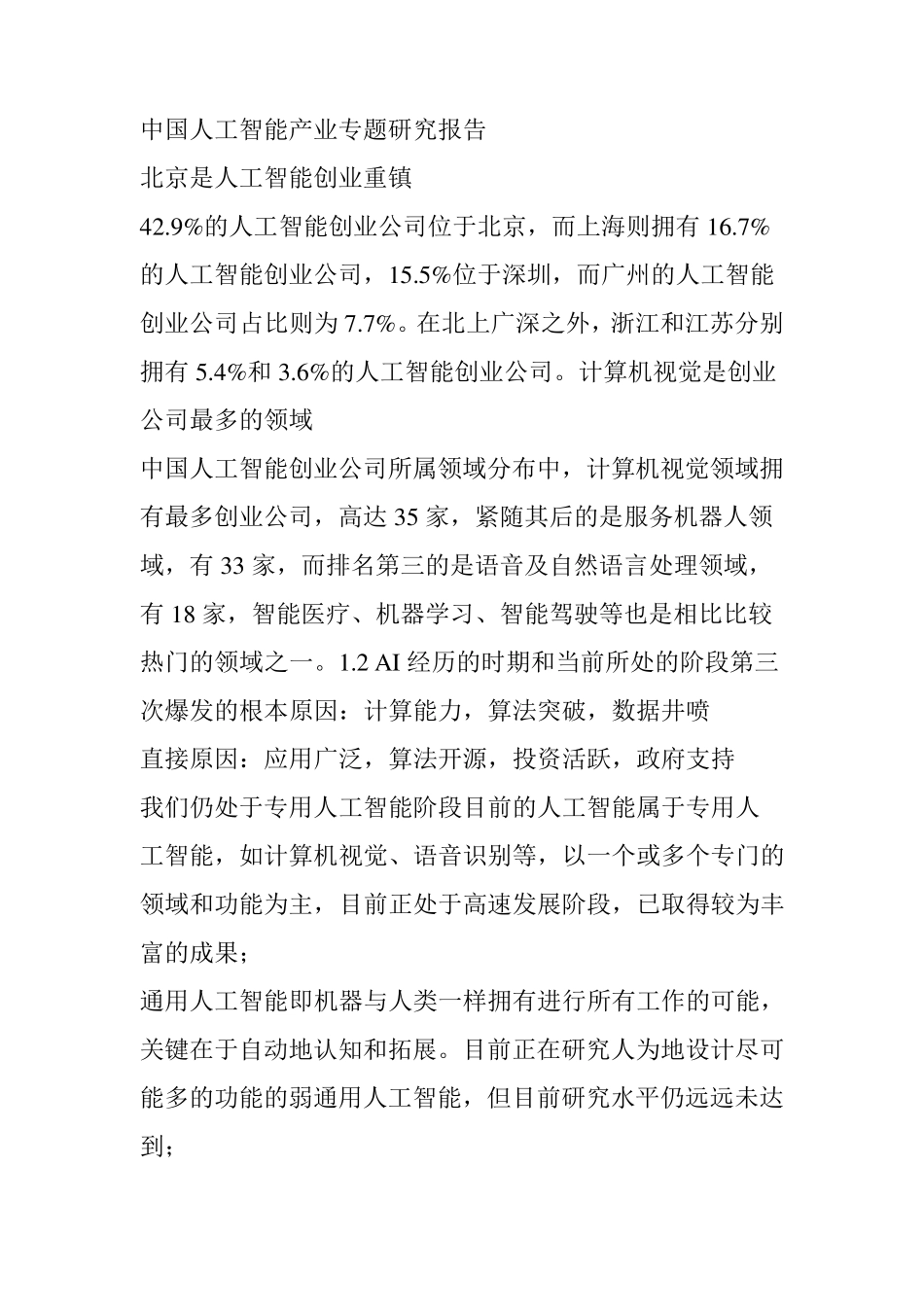 AI生活类智能硬件领域调研报告_第3页