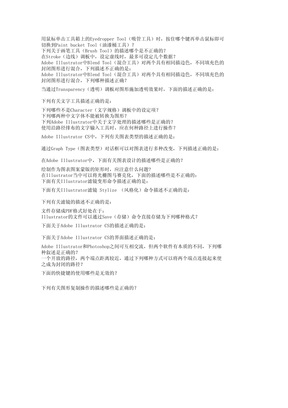 AI考试试题_第2页