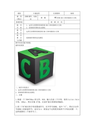 AI绘制3D立体风格的小方块