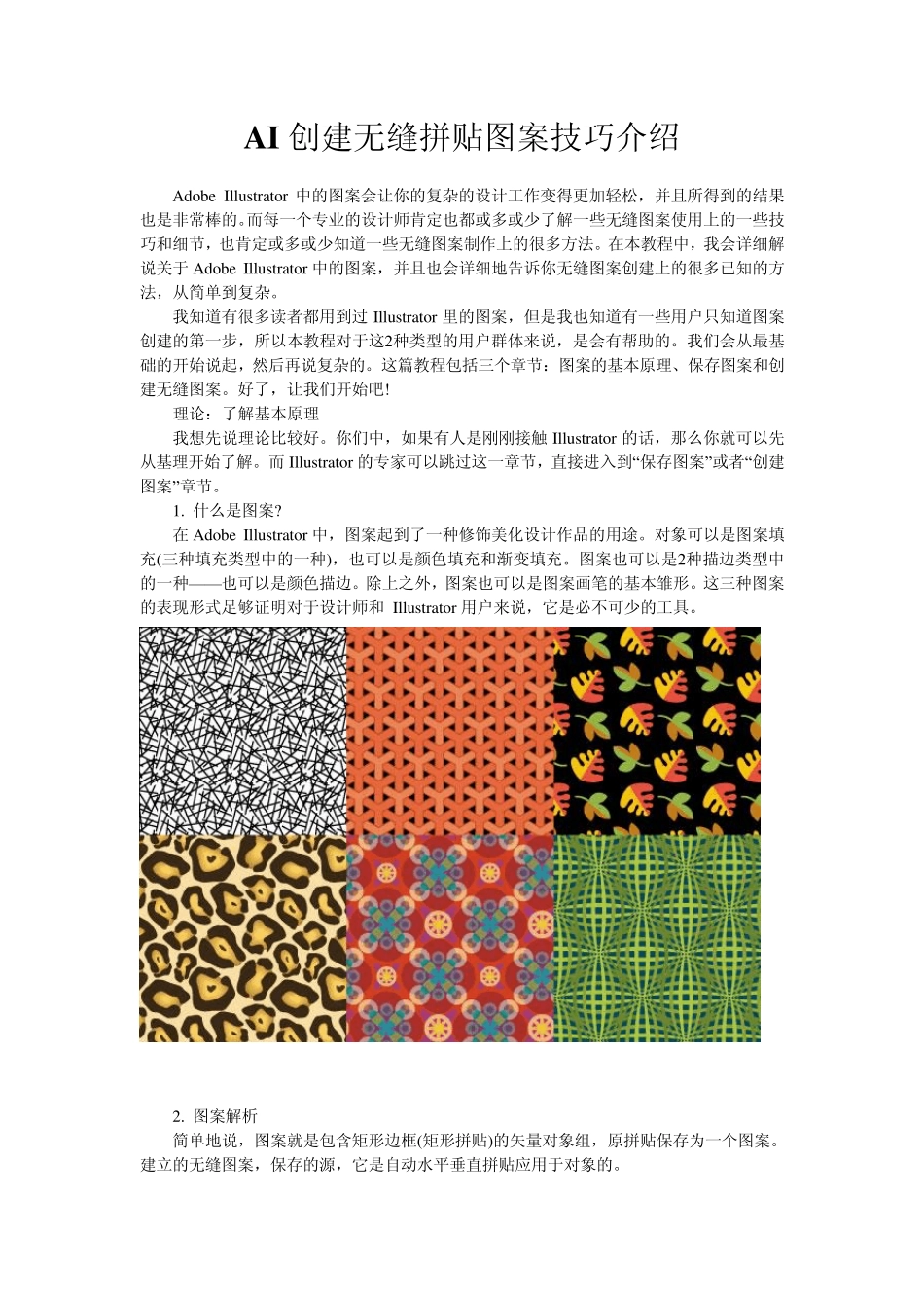 AI自定义图案_第1页