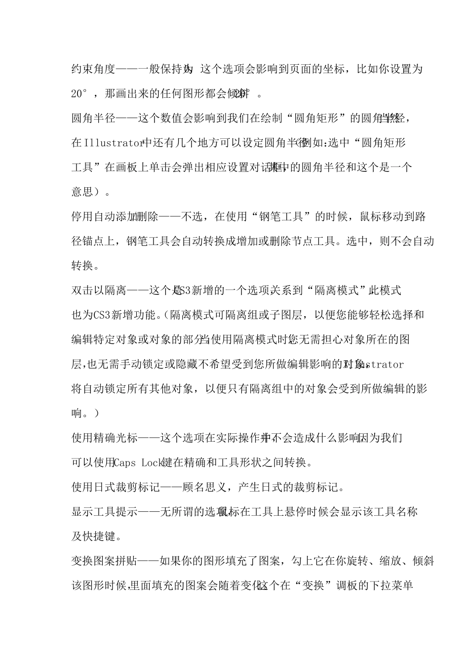 AI首选项常规_第2页