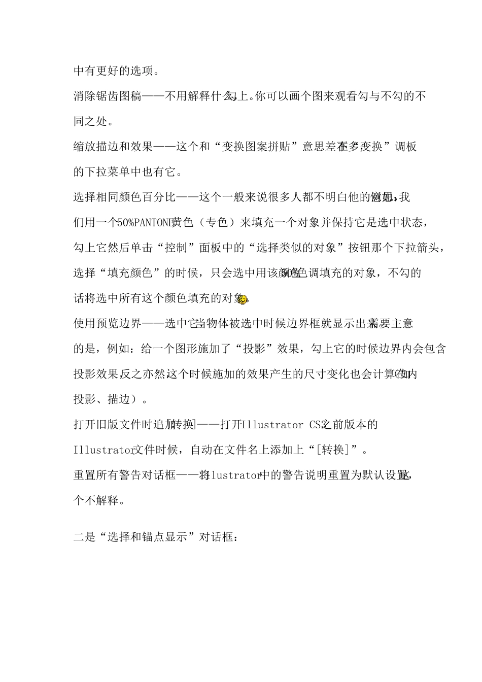 AI首选项常规_第3页