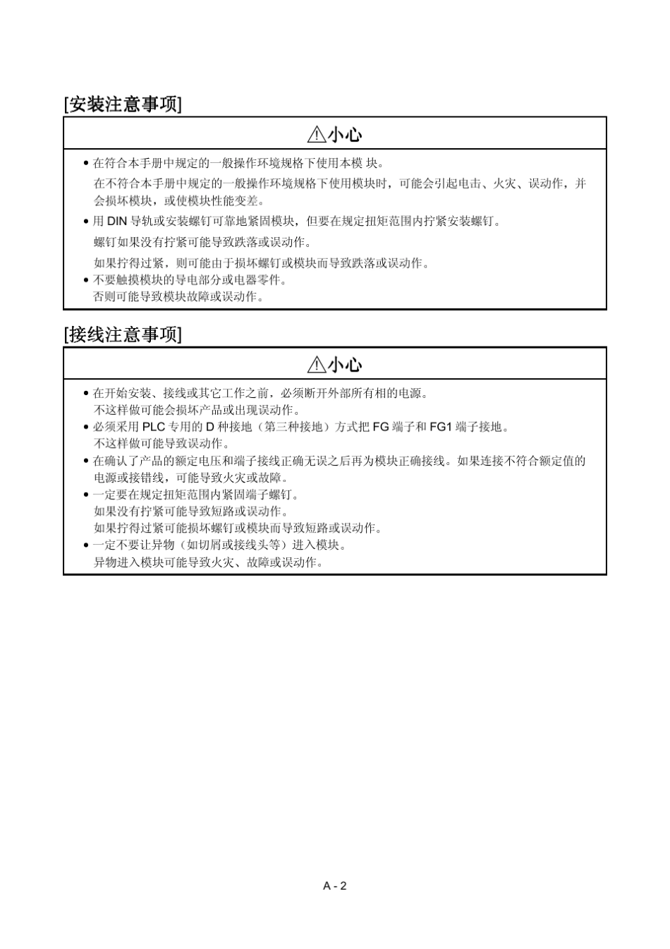 AJ65SBT64AD模拟数字量转换模块_第2页