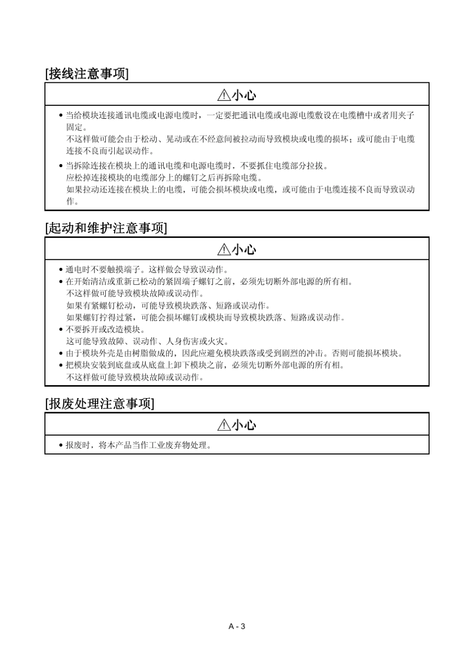 AJ65SBT64AD模拟数字量转换模块_第3页