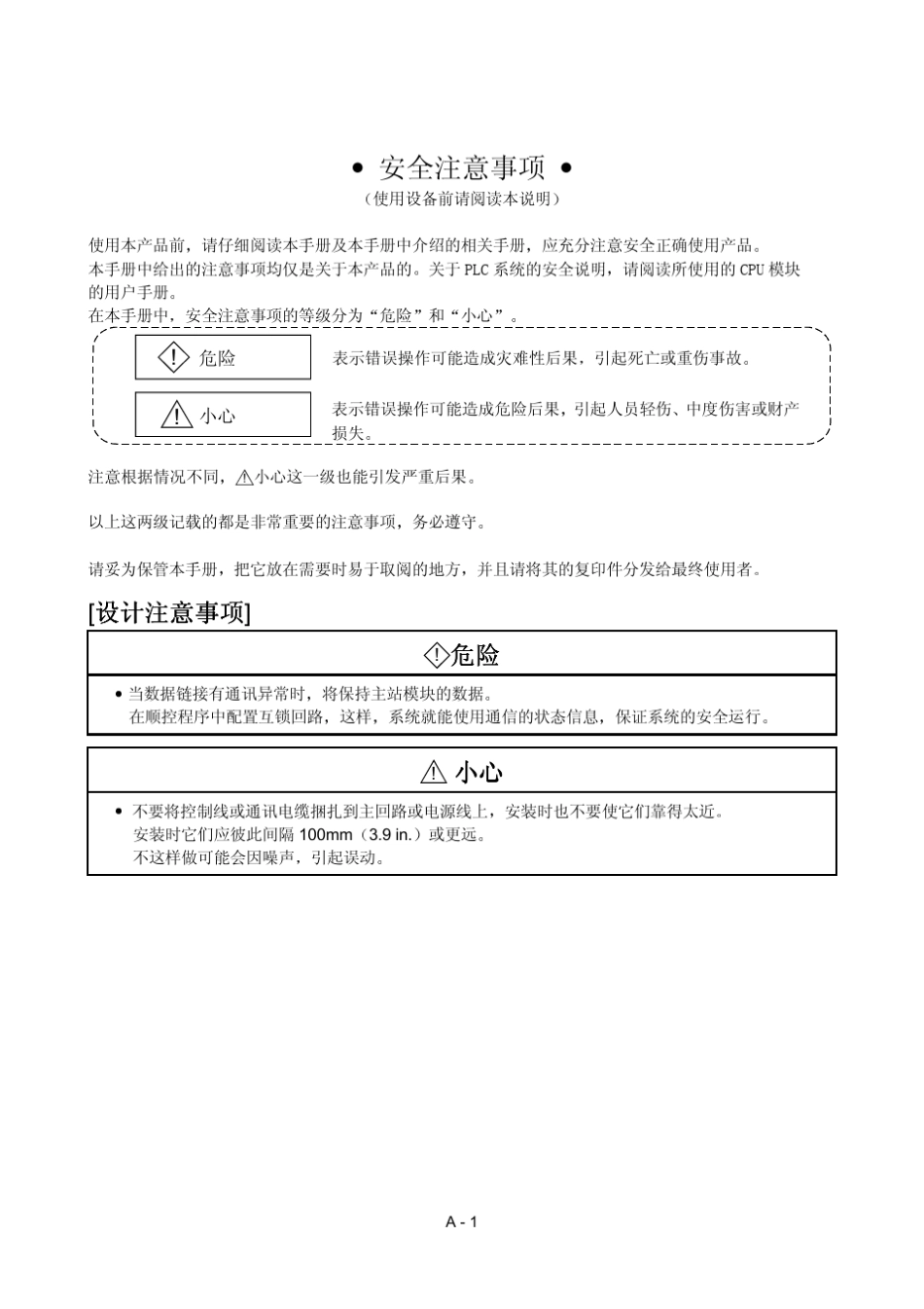 AJ65SBT64AD用户手册_第1页