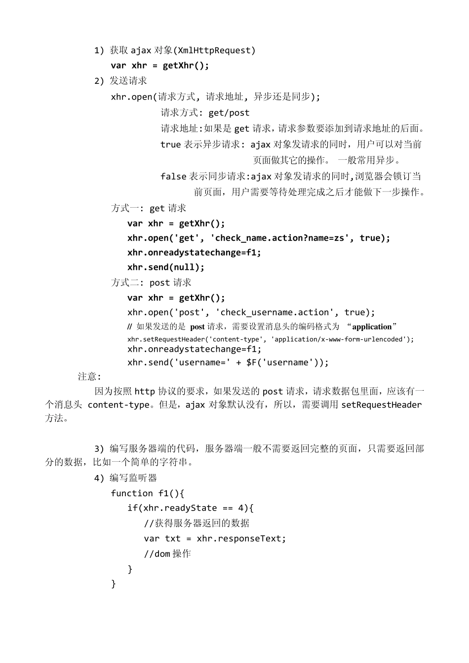 AJAX(用法总结精华版)_第2页