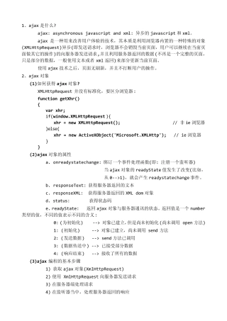 AJAX(用法总结精华版)