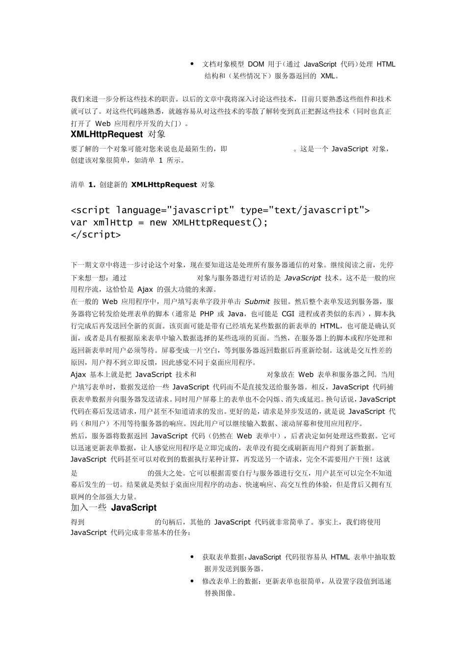 Ajax原理详细说明_第2页