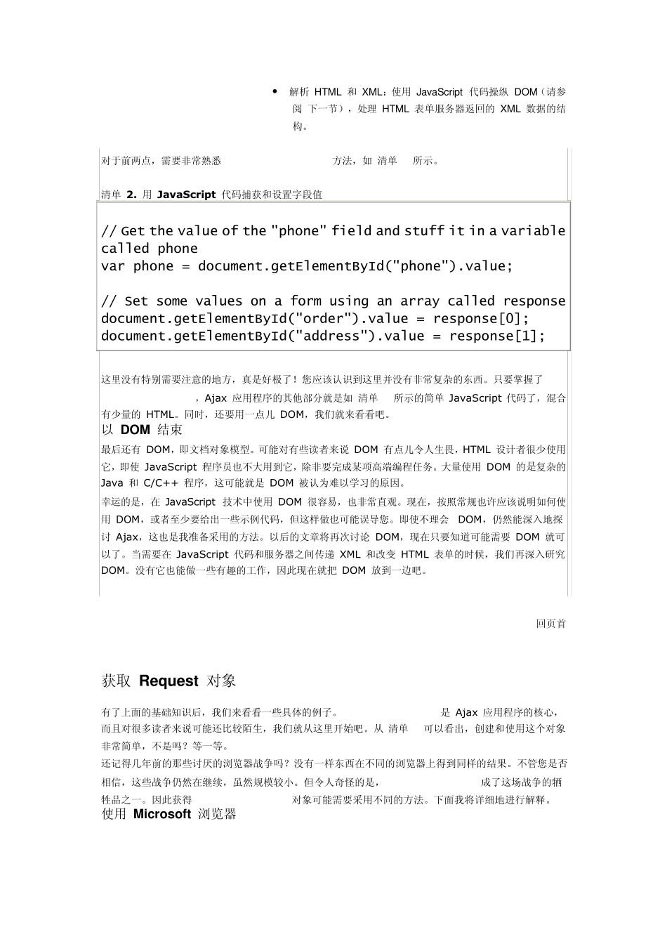 Ajax原理详细说明_第3页