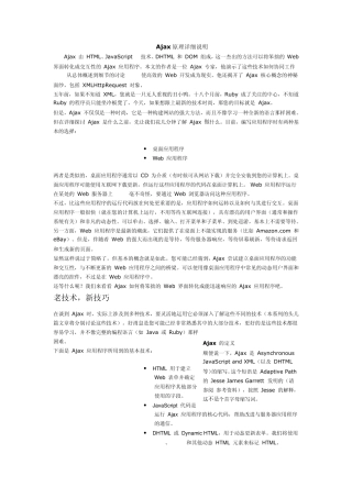 Ajax原理详细说明