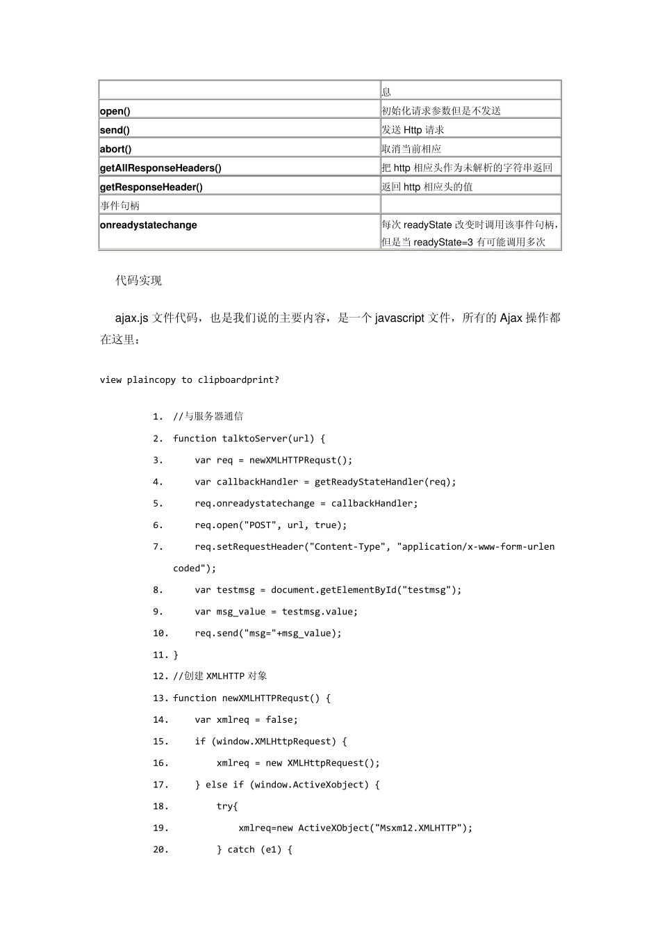 Ajax实现原理_第2页