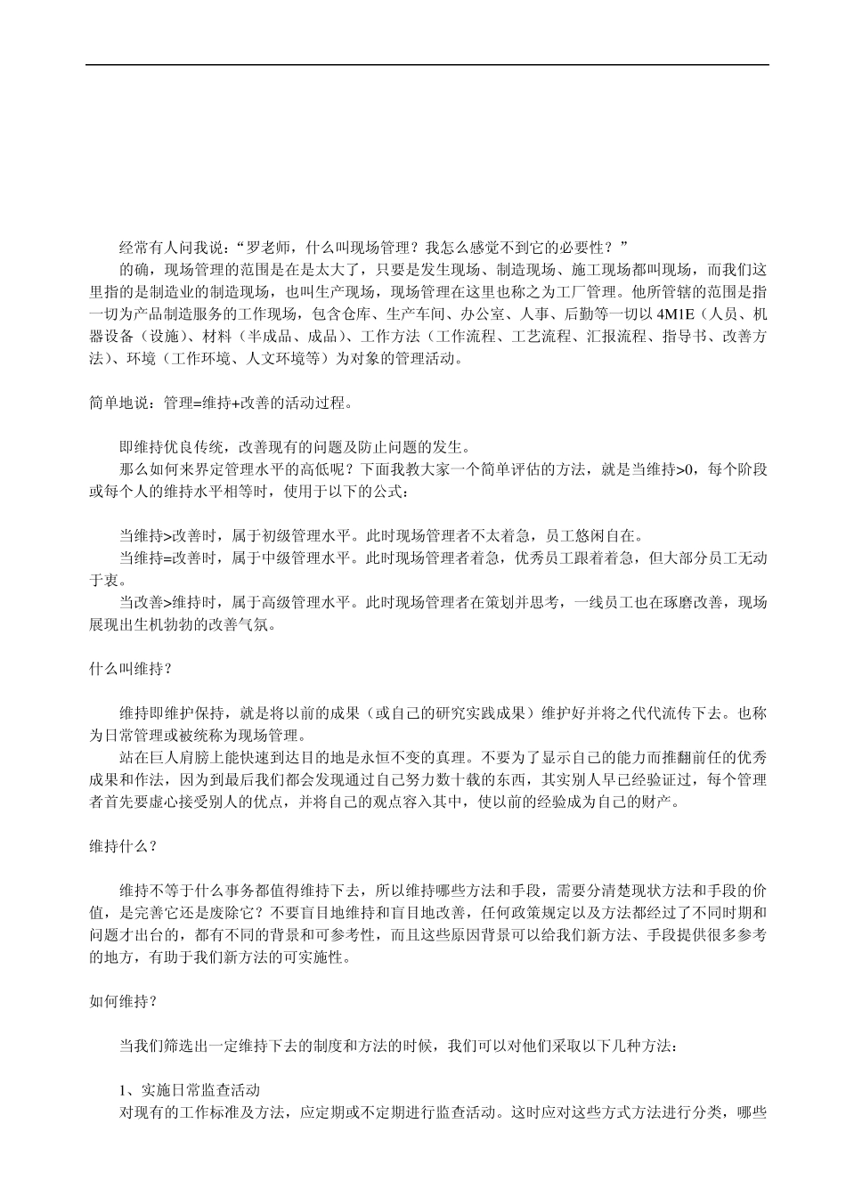 ajbayib制_造业的生产现场管理与改善_第2页